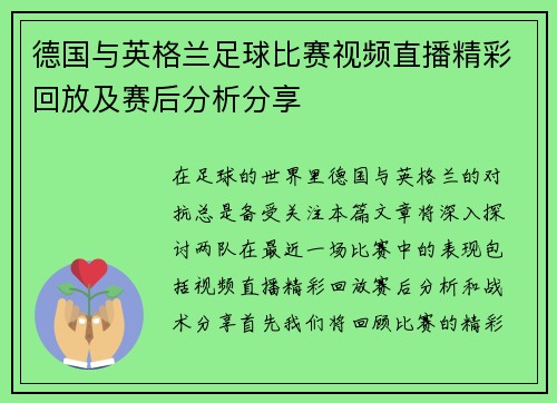 德国与英格兰足球比赛视频直播精彩回放及赛后分析分享